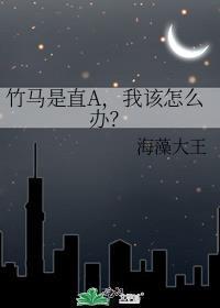 竹马是什么