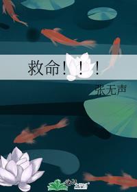 救命啊英语怎么说