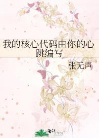 我的核心代码由你的心跳编写23