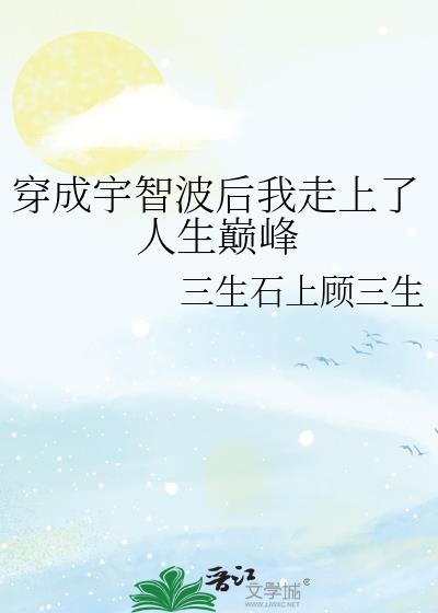 穿成宇智波富岳
