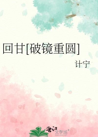 回甘啥意思