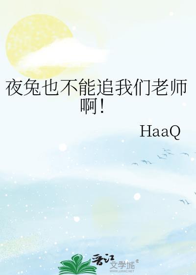 夜兔完全