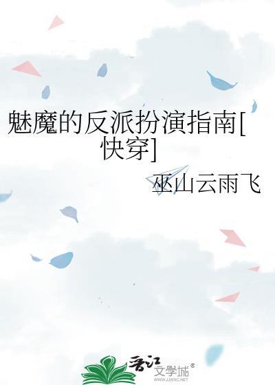 魅魔的形象来源