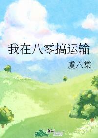 我在八零搞运输 最新章节 无弹窗