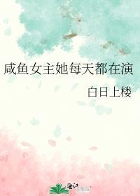 咸鱼女主想过平静生活[快穿