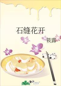 石缝开花图片