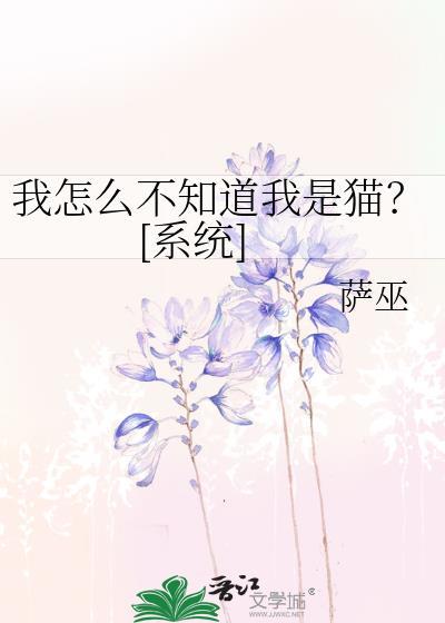 我咋不知道