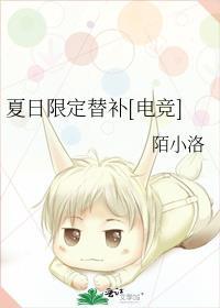 夏日限定都有谁用