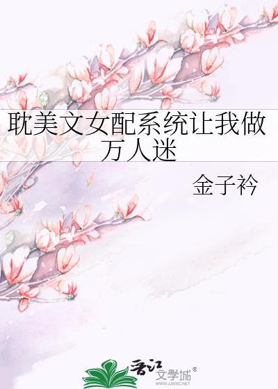 女配系统宠文