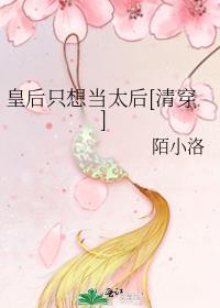 皇后只想当咸鱼的
