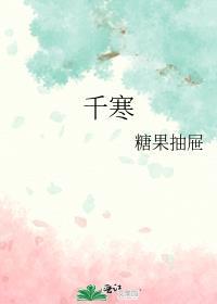 虞薇漫漫顾千寒