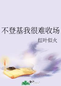 我不想登基txt百度