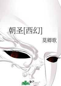 朝圣全文免费阅读
