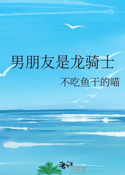 男朋友是龙的电视剧