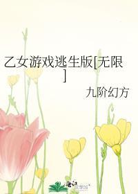 乙女向游戏单机