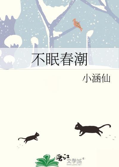 播放春眠不觉晓