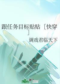 快穿任务是和主角对着干全文