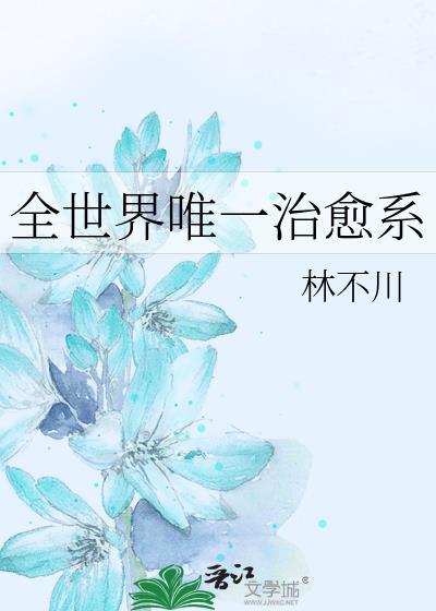 世界上最治愈的一句话