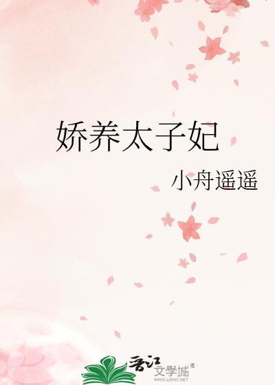 农家猎户的作精夫郎分章阅读