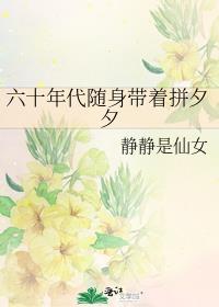 六十年代随身空间