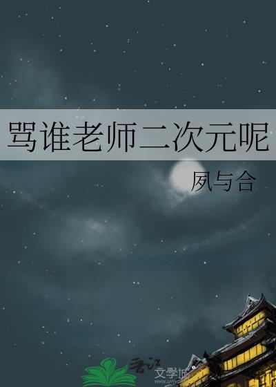 二次元骂人语录