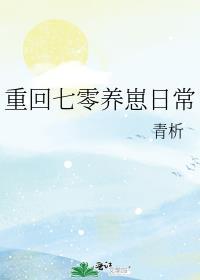 重回七零养崽日常苏瑜赵时年