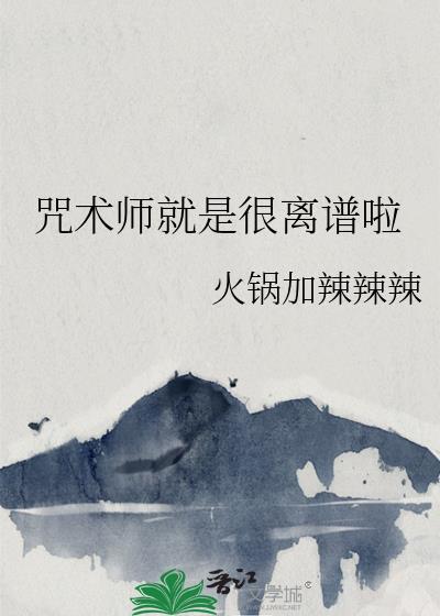 咒术师叫什么名字