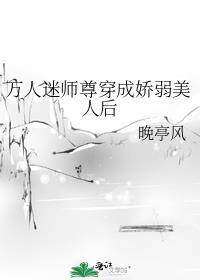 穿成万人迷师尊后被徒弟抢疯了
