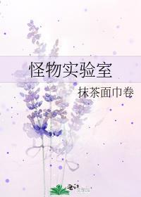 怪物实验室模拟器安装