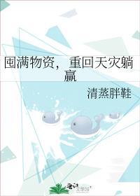 囤满物资