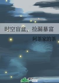 盲盒时空穿梭