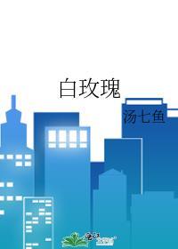 白玫瑰和洋桔梗