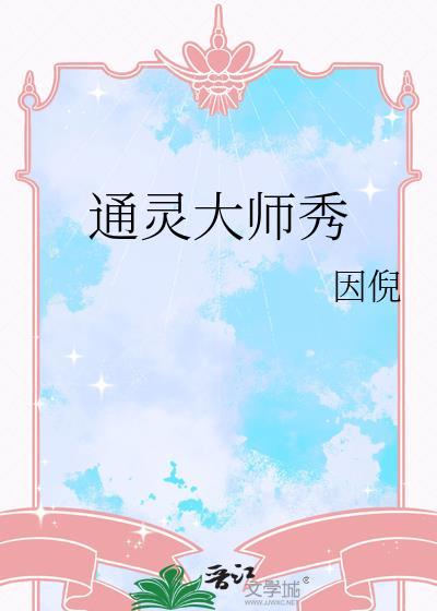 通灵大王