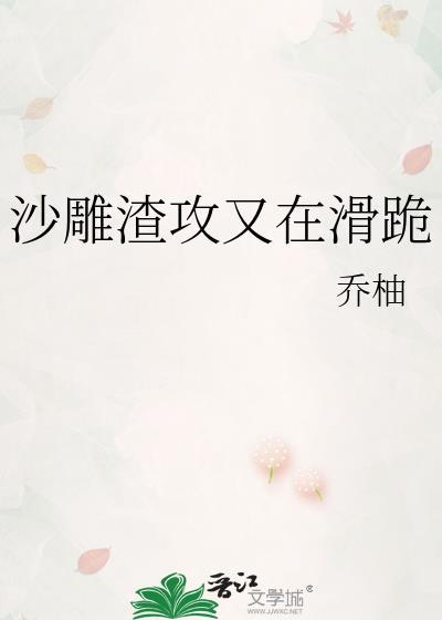 沙雕渣攻又渣了我一次