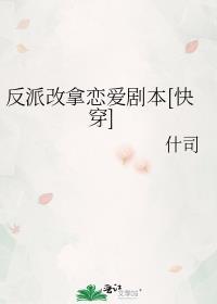 反派改命大全
