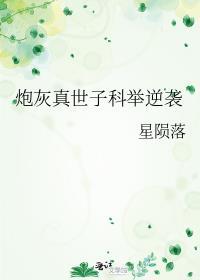炮灰真绝色txt