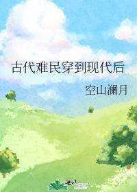 穿越到古代穷苦人家
