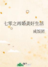 七零之最佳再婚