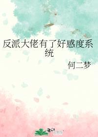 反派大佬重生了[穿书