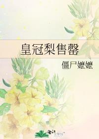 皇冠梨售罄 笔趣阁