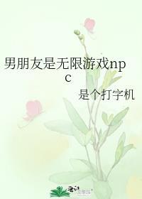 游戏 男友