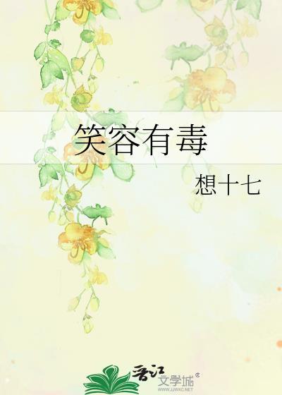 笑容有多真伤害就有多深