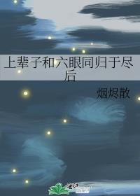 禅院彦和