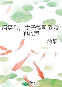 太子清穿文