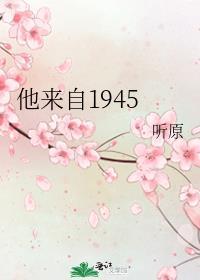 他来自1945有车吗?