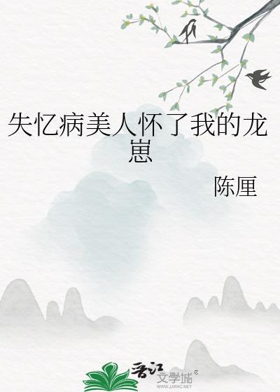 失忆后我救了病娇男宠在线阅读