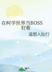 在柯学世界上高中全文阅读