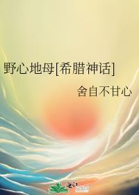 希腊神话地母的名字