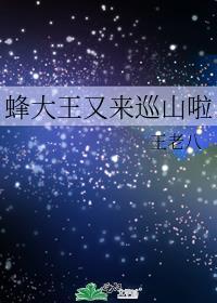 蜂王很大吗