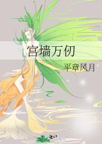 万韧宫墙